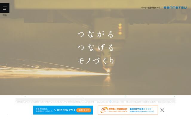 株式会社ＳＡＮＭＡＴＳＵの公式サイト