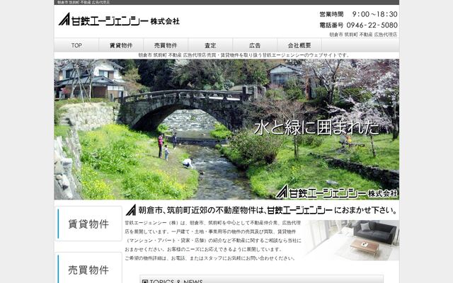 甘鉄エージェンシー株式会社の公式サイト