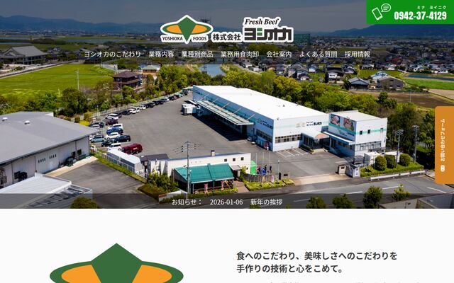 株式会社ヨシオカの公式サイト