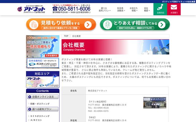 株式会社アドネットの公式サイト