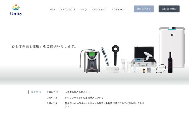 株式会社ユニティーの公式サイト