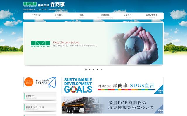 株式会社森商事の公式サイト