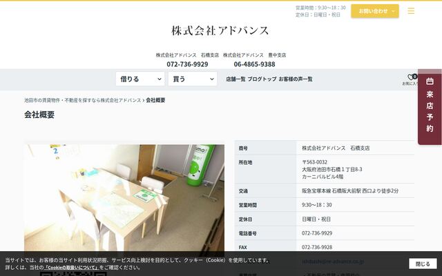 株式会社アドバンスの公式サイト
