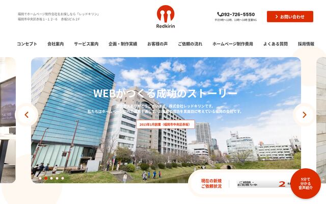 株式会社レッドキリンの公式サイト