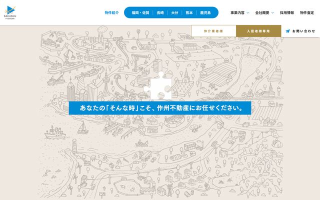 作州不動産株式会社の公式サイト
