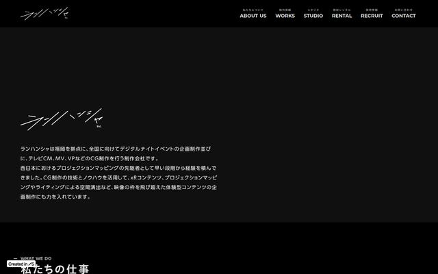 株式会社ランハンシャ
