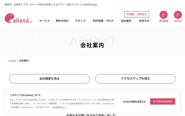 株式会社かりえっとの公式サイト