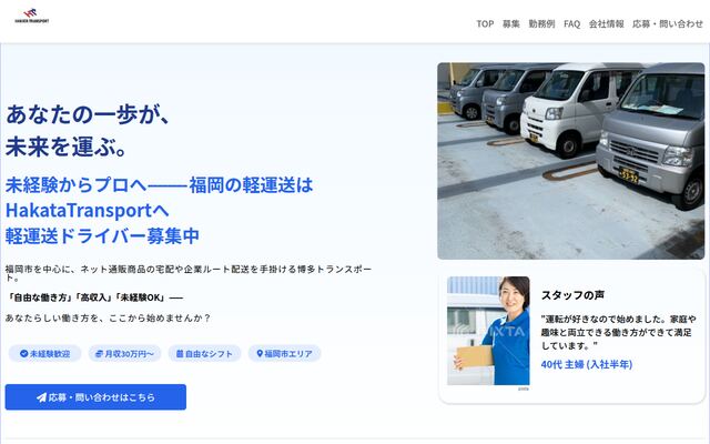 株式会社博多トランスポートの公式サイト