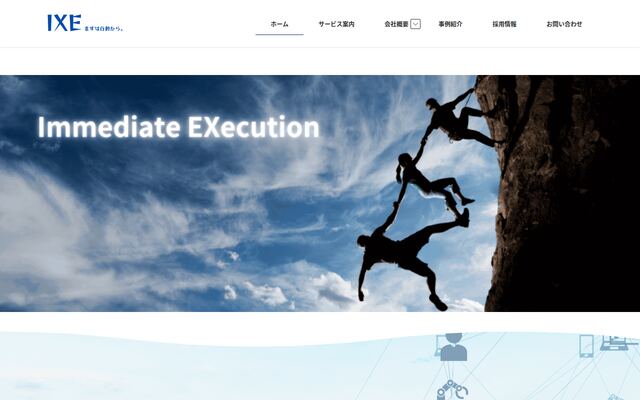 株式会社ＩＸＥの公式サイト