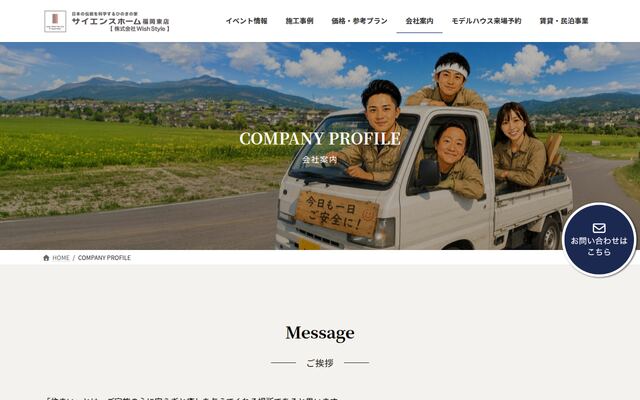 株式会社Ｗｉｓｈ　Ｓｔｙｌｅの公式サイト