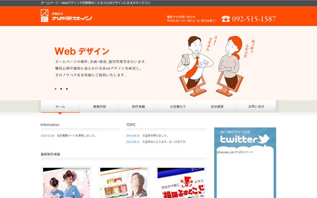 有限会社九州デザインの公式サイト
