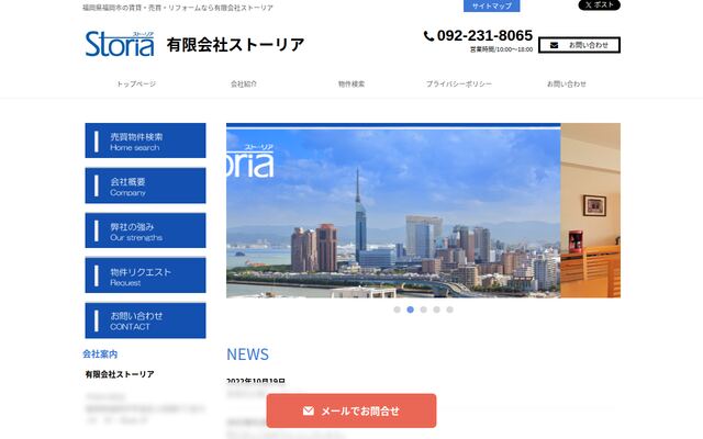 有限会社ストーリアの公式サイト