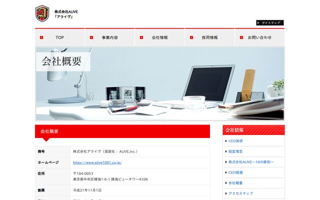 株式会社アライヴの公式サイト