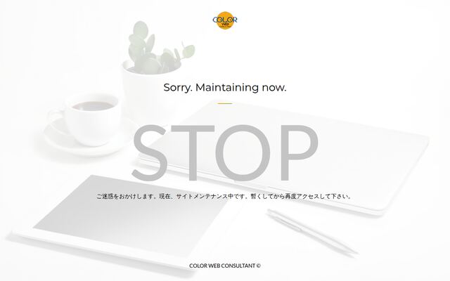 有限会社カラー・ウェブコンサルタントの公式サイト