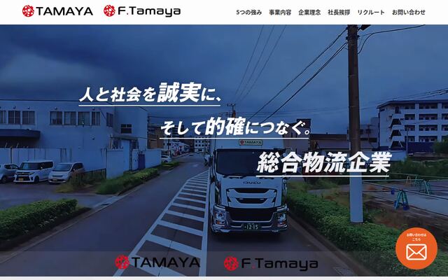 株式会社Ｆ．Ｔａｍａｙａの公式サイト