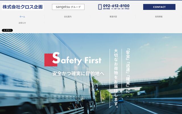 株式会社クロス企画の公式サイト