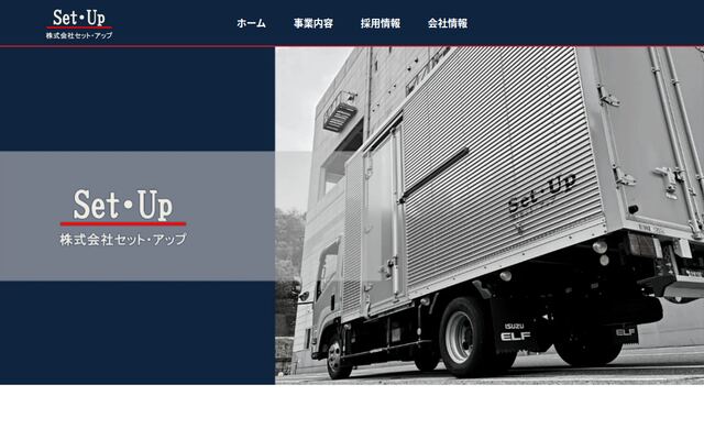 有限会社セットアップの公式サイト