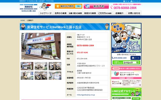 株式会社アリオの公式サイト