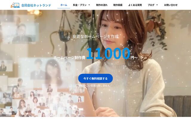合同会社ネットランド