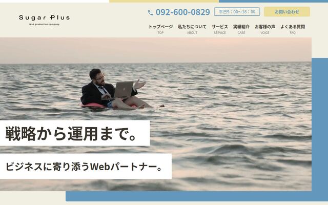 株式会社シュガープラスの公式サイト