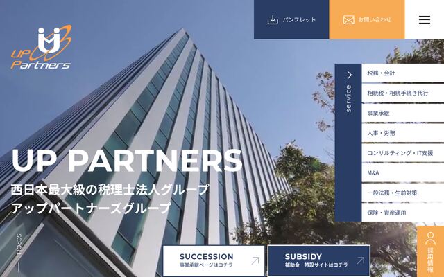 税理士法人アップパートナーズの公式サイト