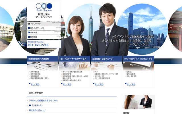 税理士法人アースシンシアの公式サイト