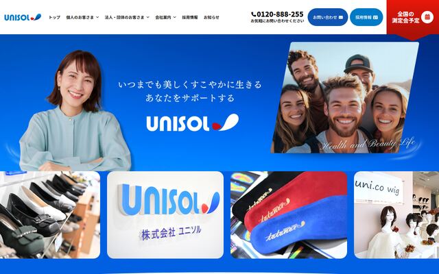 株式会社ユニソルの公式サイト