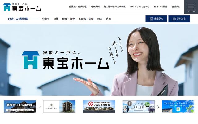 東宝ホーム株式会社の公式サイト