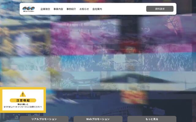 株式会社ブレイクスルーの公式サイト