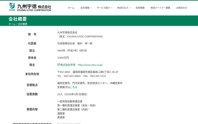 九州宇徳株式会社