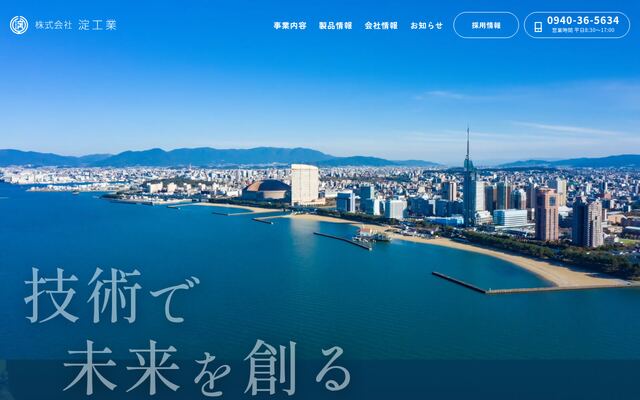 株式会社淀工業の公式サイト
