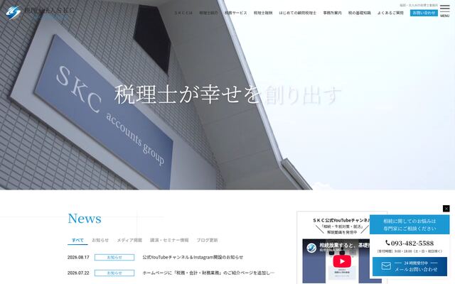 株式会社さかい経営センターの公式サイト