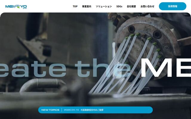 株式会社明菱の公式サイト
