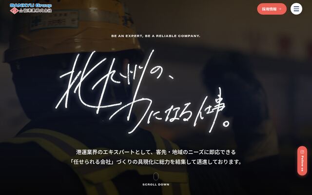 山協港運株式会社