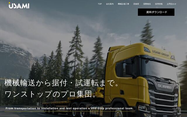 株式会社宇佐美運輸機工の公式サイト