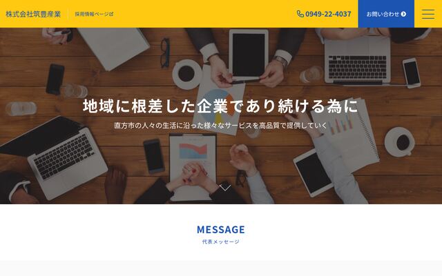株式会社筑豊産業の公式サイト