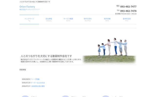株式会社オリオンファクトリーの公式サイト