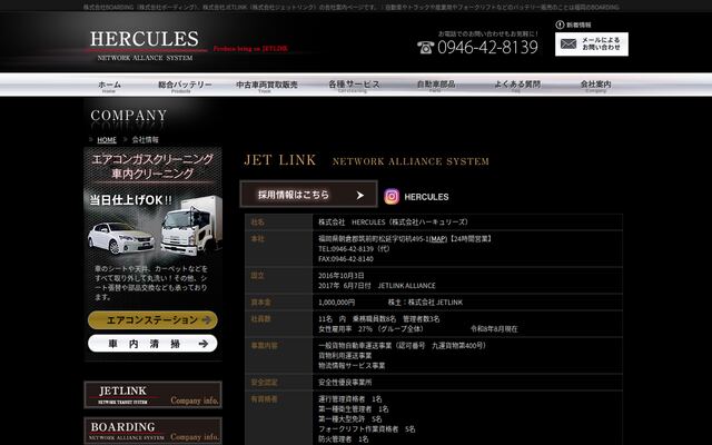 株式会社ＨＥＲＣＵＬＥＳの公式サイト