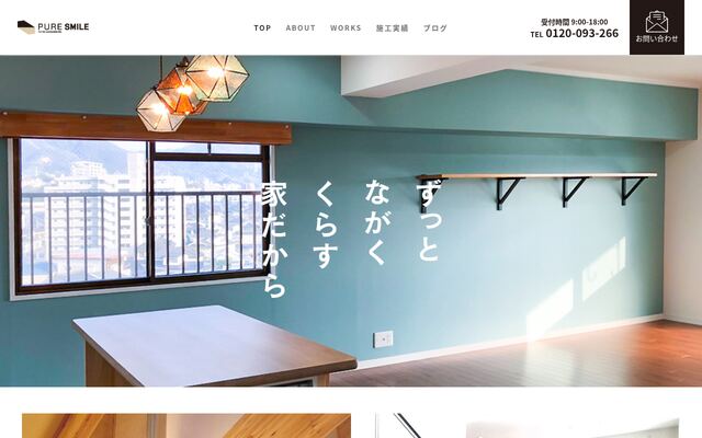 株式会社ピュアスマイルの公式サイト