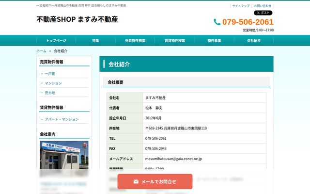 ますみ不動産の公式サイト