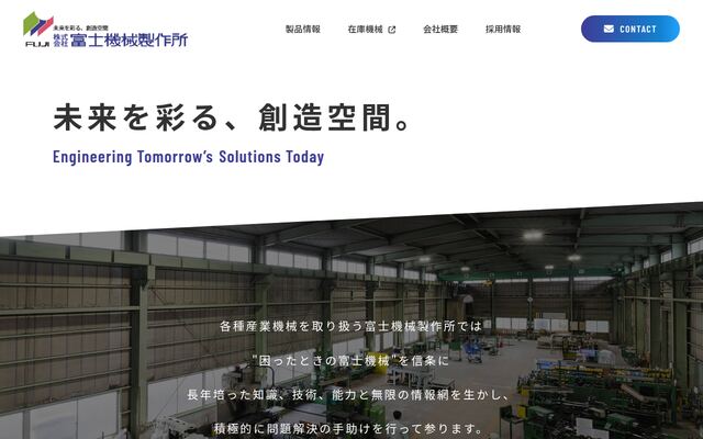 株式会社富士機械製作所の公式サイト