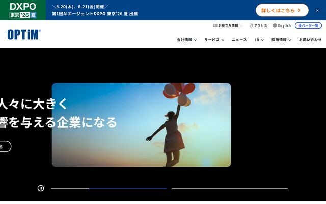 株式会社オプティムの公式サイト