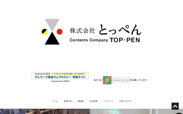 株式会社とっぺんの公式サイト