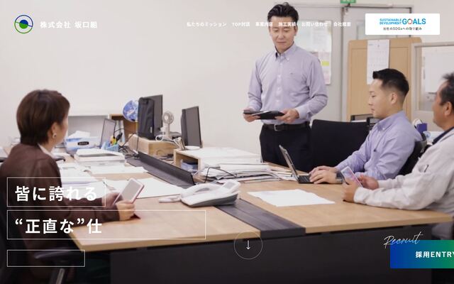 株式会社坂口組の公式サイト