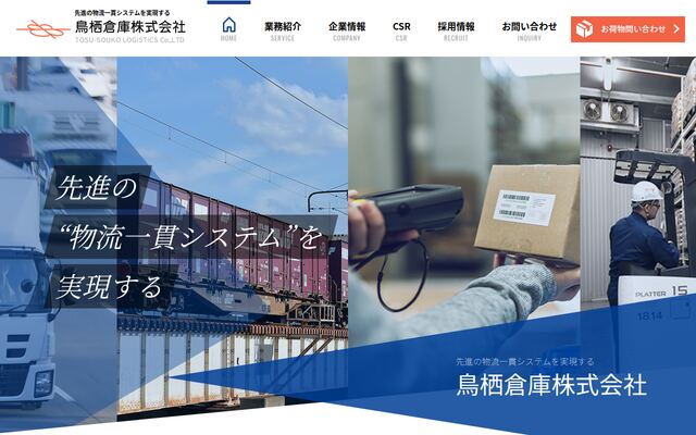 鳥栖倉庫株式会社の公式サイト