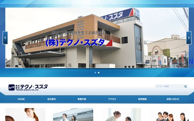 株式会社テクノ・スズタの公式サイト