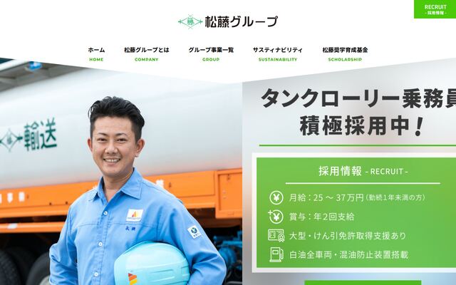 松藤商事株式会社