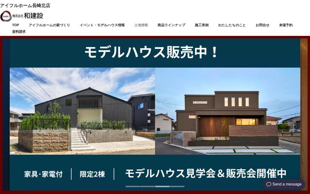 株式会社和建設の公式サイト