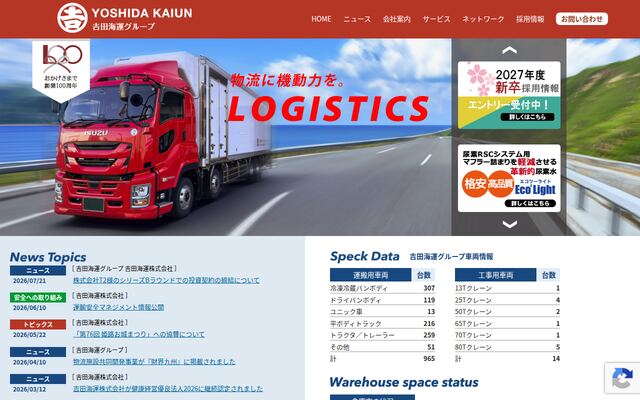 吉田海運株式会社の公式サイト