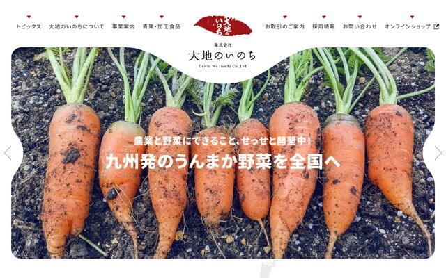 株式会社大地のいのちの公式サイト